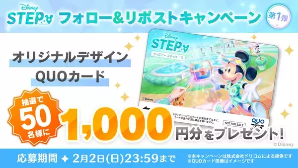 「ミッキーたちと宝探しが楽しめる！リアルライフ宝探しゲーム「Disney STEP」事前登録開始！各種キャンペーンも開催中」の画像