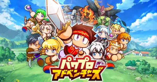 新作モバイルゲーム「パワプロアドベンチャーズ」が2026年春に配信決定！ファンタジーの世界でパワプロを楽しもう！