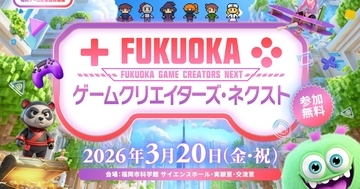 「FUKUOKA ゲームクリエイターズ・ネクスト」が3月20日に開催決定！第19回福岡ゲームコンテスト「GFF AWARD 2026」も同時開催