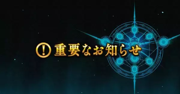 「Shadowverse」が2026年7月1日にサービス終了、10年の歴史に幕を下ろす