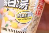「香港で販売されているカップヌードル「合味道 京都鶏白湯味」をレビュー！香り高いクリーミーなスープを味わう」の画像3