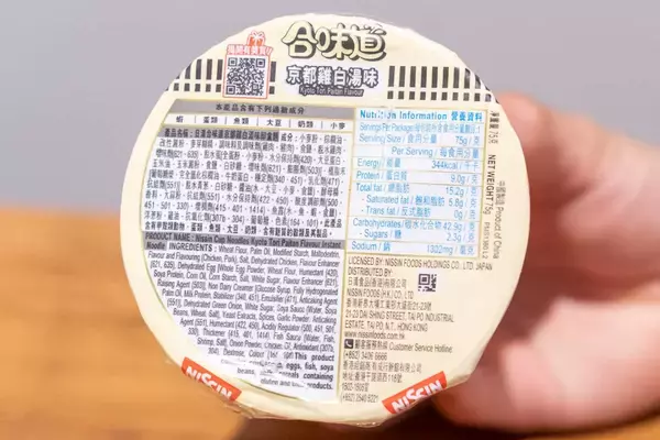 「香港で販売されているカップヌードル「合味道 京都鶏白湯味」をレビュー！香り高いクリーミーなスープを味わう」の画像