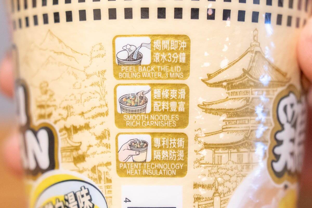 香港で販売されているカップヌードル「合味道 京都鶏白湯味」をレビュー！香り高いクリーミーなスープを味わう
