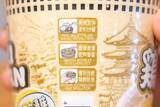 「香港で販売されているカップヌードル「合味道 京都鶏白湯味」をレビュー！香り高いクリーミーなスープを味わう」の画像7