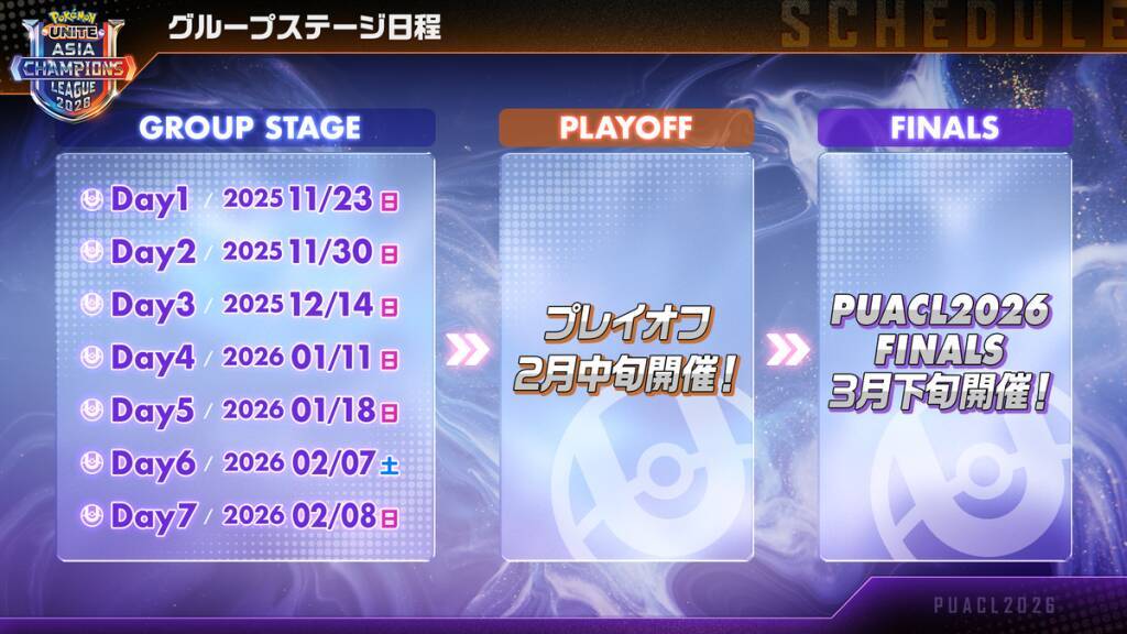 国際公式大会「Pokémon UNITE Asia Champions League 2026」開催決定！