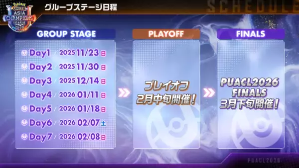 「国際公式大会「Pokémon UNITE Asia Champions League 2026」開催決定！」の画像