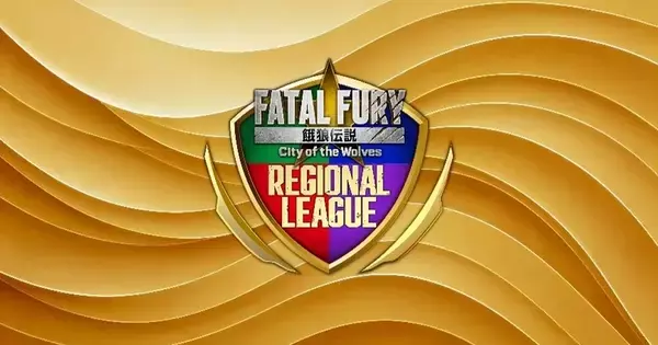 「餓狼伝説 City of the Wolves Regional League(2V2)」が開催決定！賞金総額42万ドル、オンライン地域予選のエントリー受付開始