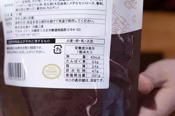 「スーパーマリオ×沖縄土産スイーツをレビュー！沖縄県産の素材だけでなくマリオたちの限定パッケージとも楽しめる！」の画像