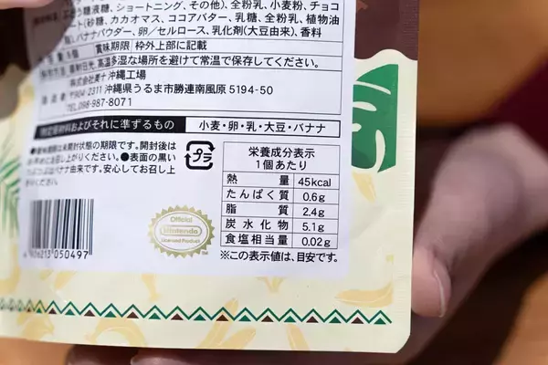 「スーパーマリオ×沖縄土産スイーツをレビュー！沖縄県産の素材だけでなくマリオたちの限定パッケージとも楽しめる！」の画像