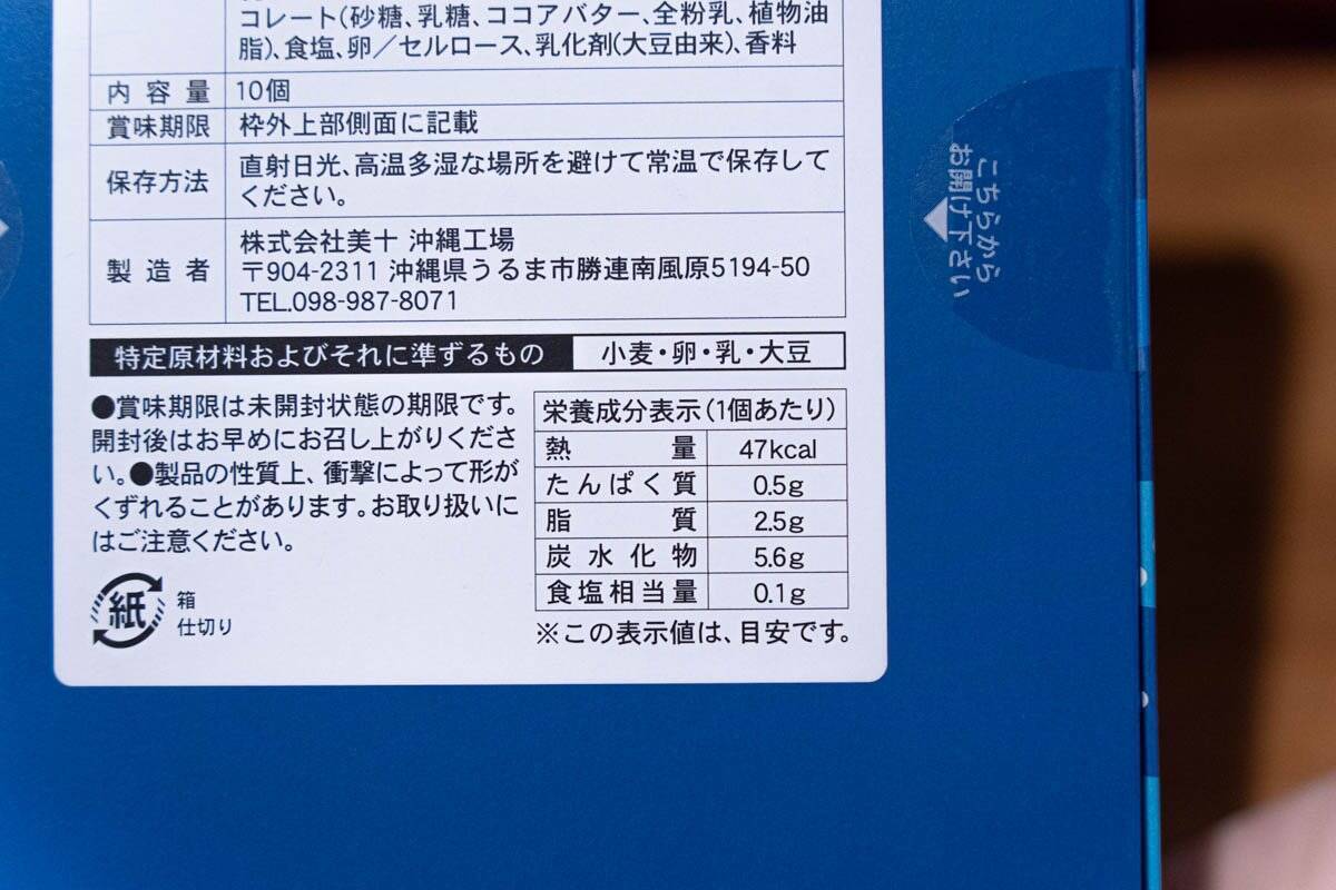 スーパーマリオ×沖縄土産スイーツをレビュー！沖縄県産の素材だけでなくマリオたちの限定パッケージとも楽しめる！