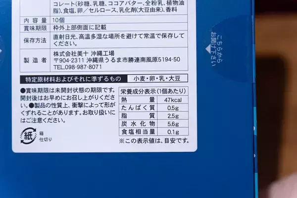 「スーパーマリオ×沖縄土産スイーツをレビュー！沖縄県産の素材だけでなくマリオたちの限定パッケージとも楽しめる！」の画像