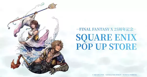 「SQUARE ENIX POP UP STORE」が大丸心斎橋店・大丸東京店で開催決定！FF10誕生25周年を記念したグッズが多数登場