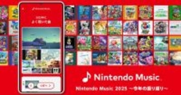 2025年に聴いた音楽を振り返られる「Nintendo Music 2025 〜今年の振り返り〜」が公開中！