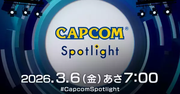 「カプコンスポットライト」3月6日7時から配信！「スト6」新キャラ情報や「プラグマタ」「モンハンストーリーズ3」の最新情報も！