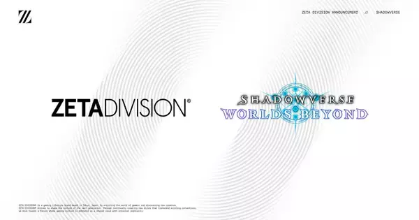 ZETA DIVISIONがTCG部門を新設！「Shadowverse Premier Series 26-27」プロリーグ参戦と選手公募を発表