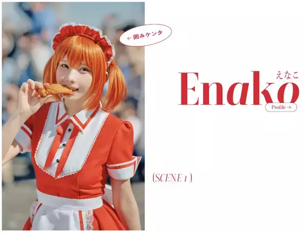 「「サクッとケンタ」が3月11日(水)から数量限定で発売。アンバサダーにえなこさん、JESSICAさん、Lazさんが就任！」の画像