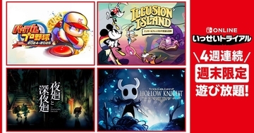 「いっせいトライアル」が10月24日から4週連続開催決定！パワプロなど週替わりでさまざまなタイトルが遊べる