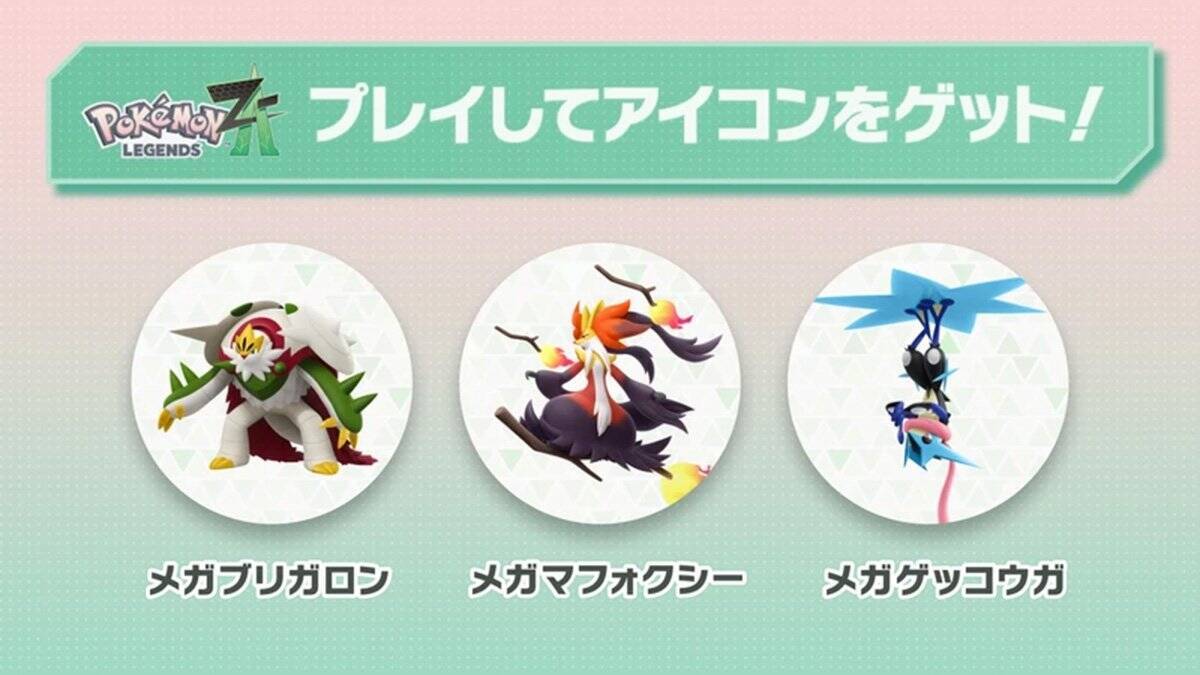 「Pokémon LEGENDS Z-A M次元ラッシュ」の追加ストーリー・コンテンツが配信開始！ランクバトルでジュカイン、バシャーモ、ラグラージのメガストーンが順次登場