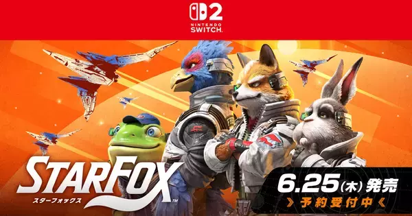 Nintendo Switch 2ソフト「Star Fox」が6月25日発売決定！「スターフォックス64」をベースにグラフィックなどが一新