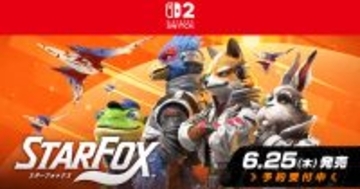 Nintendo Switch 2ソフト「Star Fox」が6月25日発売決定！「スターフォックス64」をベースにグラフィックなどが一新
