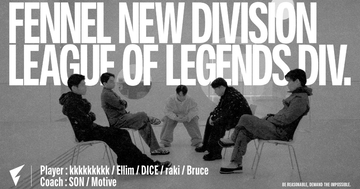 FENNELがLoL部門を再設立し、QT DIG∞と協業で「LJL 2026」へ挑戦！2030年のWorlds出場を目指す長期プロジェクト