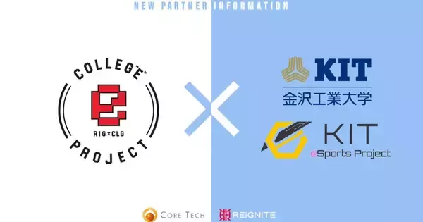 プロeスポーツチーム「REIGNITE」と金沢工業大学「KIT eSportsプロジェクト」が提携を発表！学生eスポーツ業界のさらなる発展を目指す