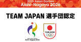 「第20回アジア競技大会eスポーツ競技日本代表選手が正式決定！11種目13タイトルでTEAM JAPANが戦う」の画像1