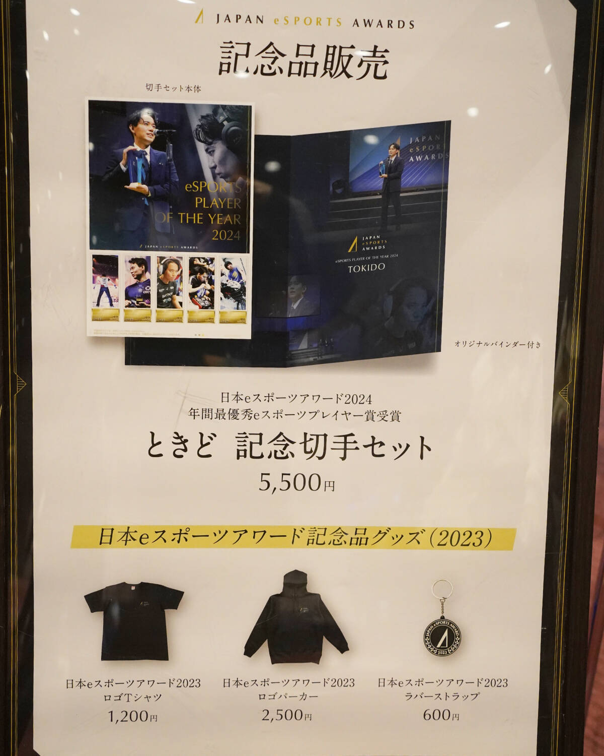 表彰式だけじゃない！「日本eスポーツアワード2025」現地ブースレポート