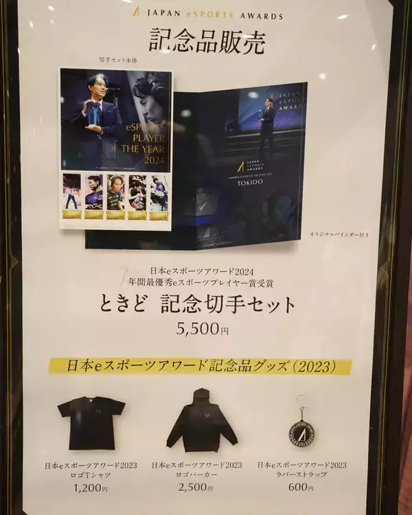 「表彰式だけじゃない！「日本eスポーツアワード2025」現地ブースレポート」の画像