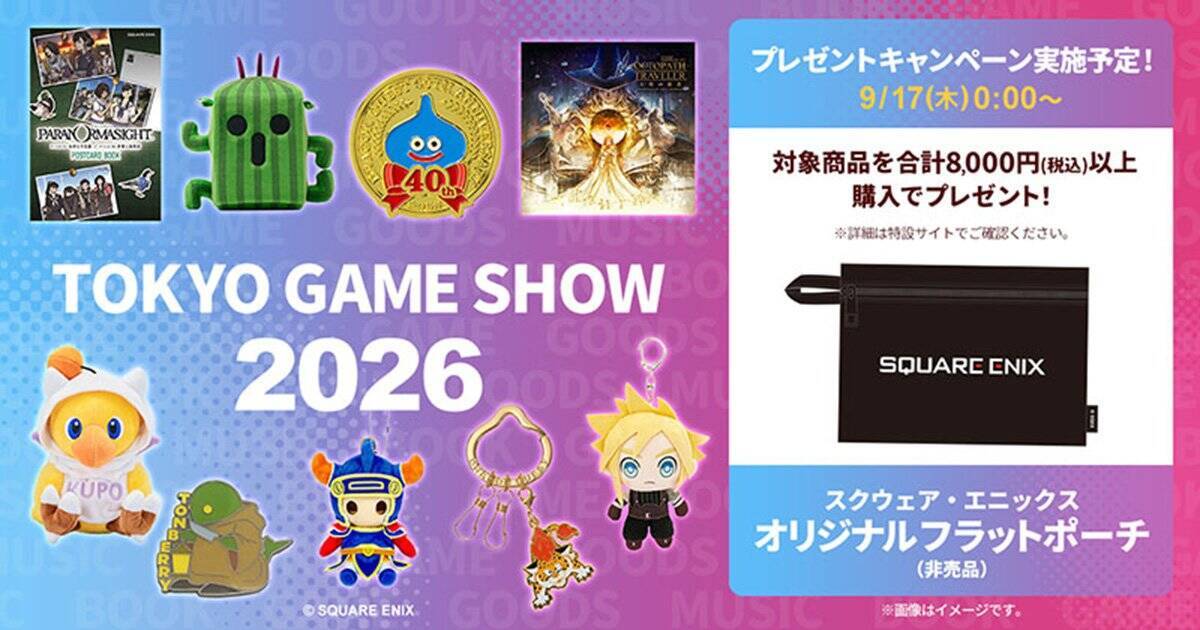 スクウェア・エニックスが「TGS2026」特設サイトをオープン！新作タイトルの試遊や展示など、多彩なコンテンツを展開
