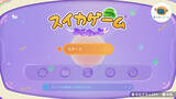 「「スイカゲーム ぷらねっと」先行レビュー！360度使えて難易度は易しめ？4人協力プレイは友情を育むのか壊すのか」の画像24