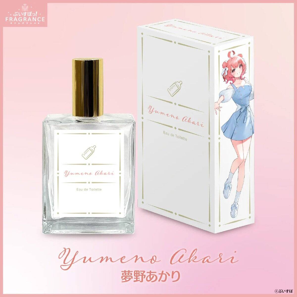 「ぶいすぽっ！フレグランス」オードトワレが再販開始！1月29日まで受注販売中