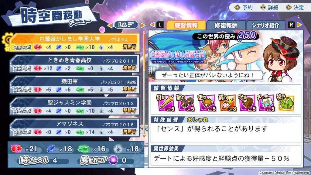 「パワフルプロ野球2026-2027」が2026年夏に発売決定！「サクセス」モード30周年を記念する新シナリオ実装