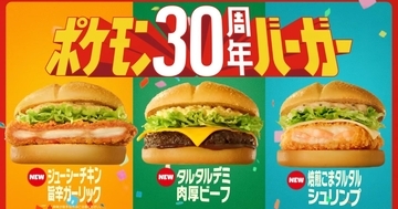 ポケモン夏マック「ポケモン30周年バーガー」が登場！全8種の新商品が7月22日から期間限定販売