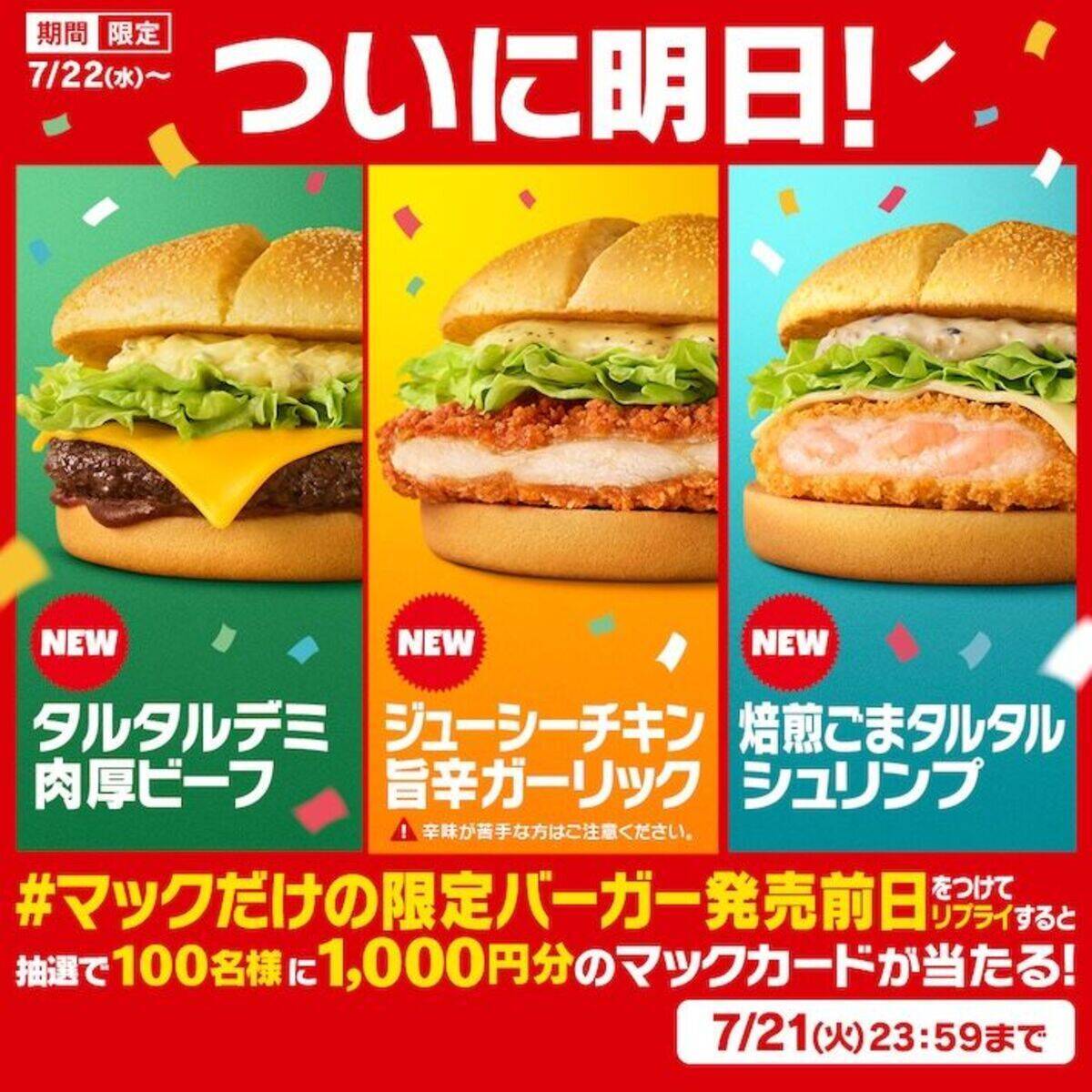 ポケモン夏マック「ポケモン30周年バーガー」が登場！全8種の新商品が7月22日から期間限定販売