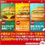 「ポケモン夏マック「ポケモン30周年バーガー」が登場！全8種の新商品が7月22日から期間限定販売」の画像14