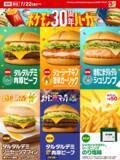 「ポケモン夏マック「ポケモン30周年バーガー」が登場！全8種の新商品が7月22日から期間限定販売」の画像2
