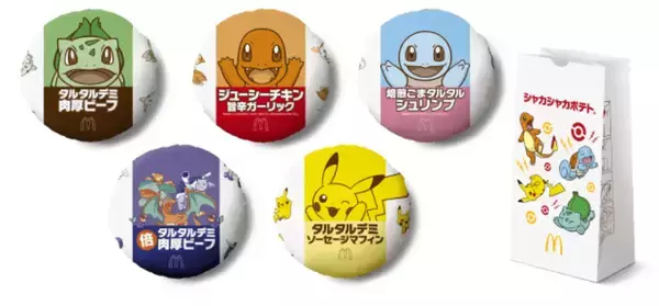 「ポケモン夏マック「ポケモン30周年バーガー」が登場！全8種の新商品が7月22日から期間限定販売」の画像