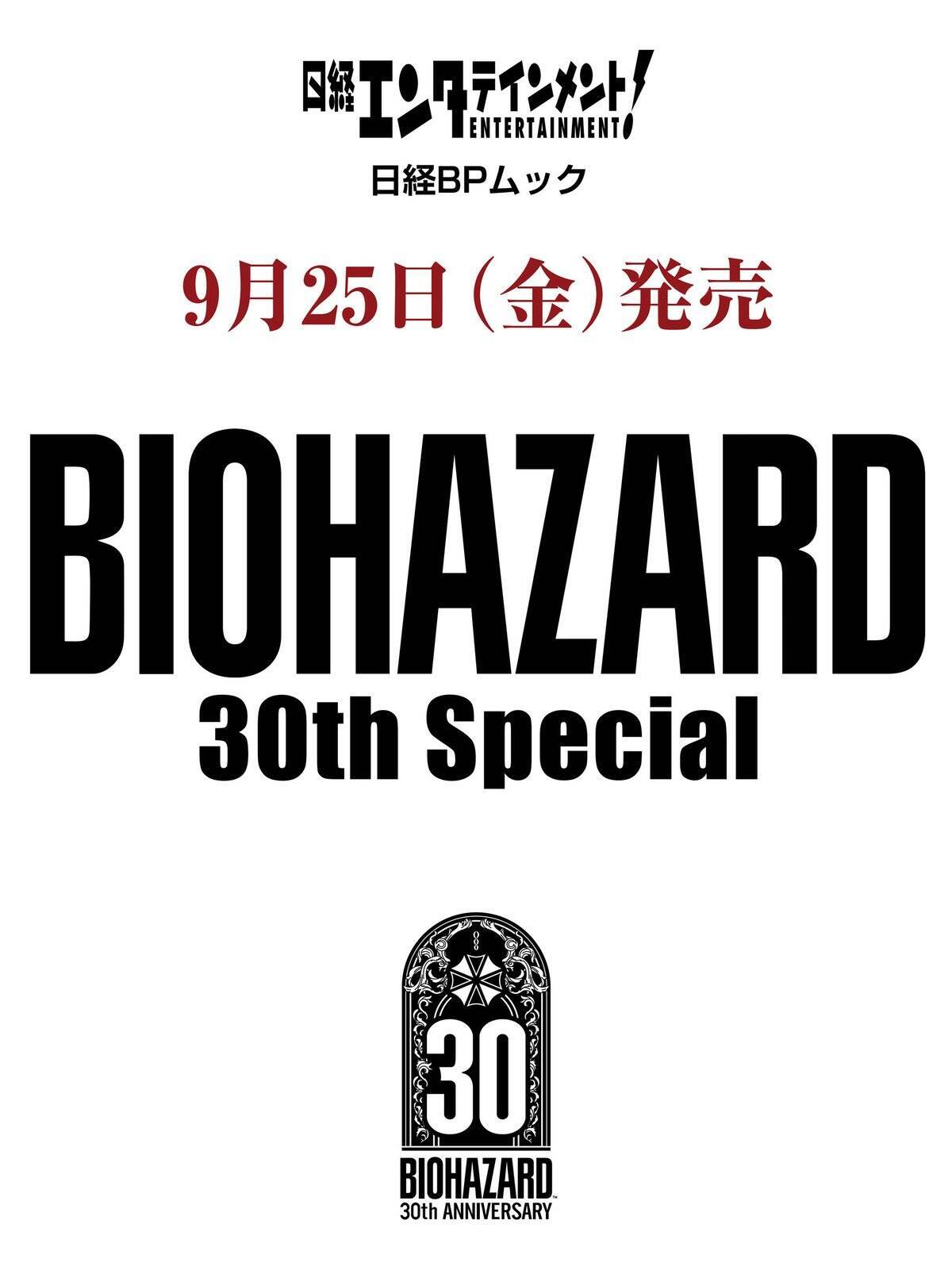 シリーズ30周年企画「バイオハザード総選挙」スタート！推しタイトルやキャラクターへの想いをあなたの1票に託そう