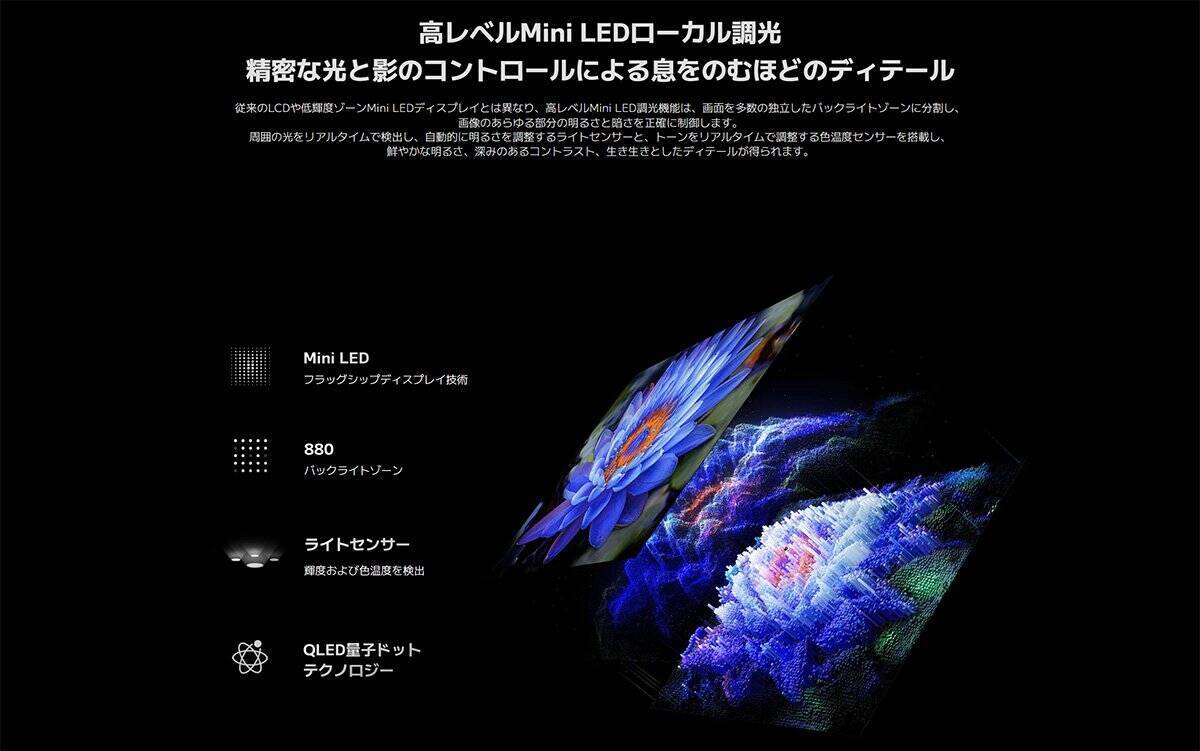 Xiaomiから4K / 144Hz対応のMini LED搭載チューナーレステレビ「Xiaomi TV S Mini LED 2026 シリーズ」が発売！98インチの超大画面モデルも