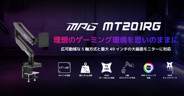 MSIからRGBライティング機能・ガススプリング機構採用のモニターアーム「MPG MT201RG」が登場！最大49インチ・耐荷重20kgまで対応