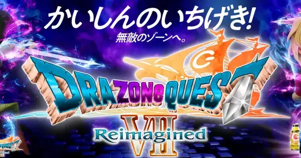 「ZONe ENERGY」と「ドラゴンクエストVII Reimagined」がコラボ！メタルスライム缶が2月24日発売決定