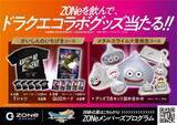 「「ZONe ENERGY」と「ドラゴンクエストVII Reimagined」がコラボ！メタルスライム缶が2月24日発売決定」の画像6