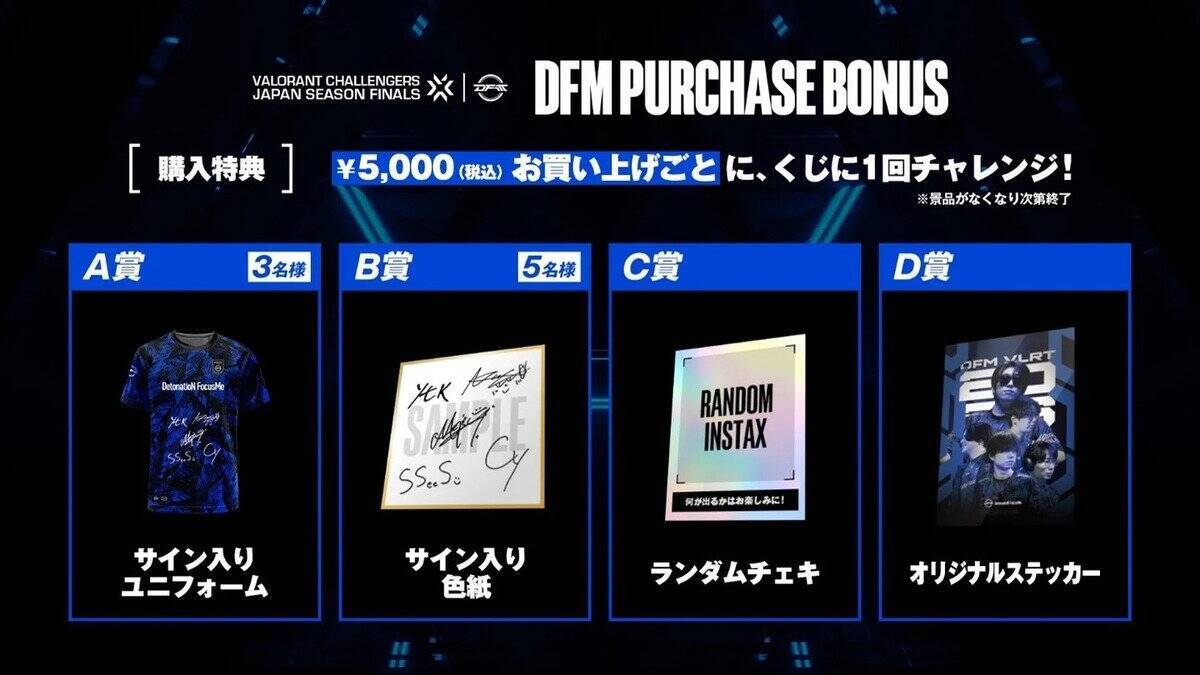 プロeスポーツチーム「DFM」が7月26日に「VALORANT Challengers Japan 2026 Season Finals」でチームブース出展決定！