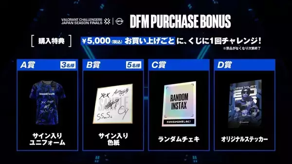 「プロeスポーツチーム「DFM」が7月26日に「VALORANT Challengers Japan 2026 Season Finals」でチームブース出展決定！」の画像