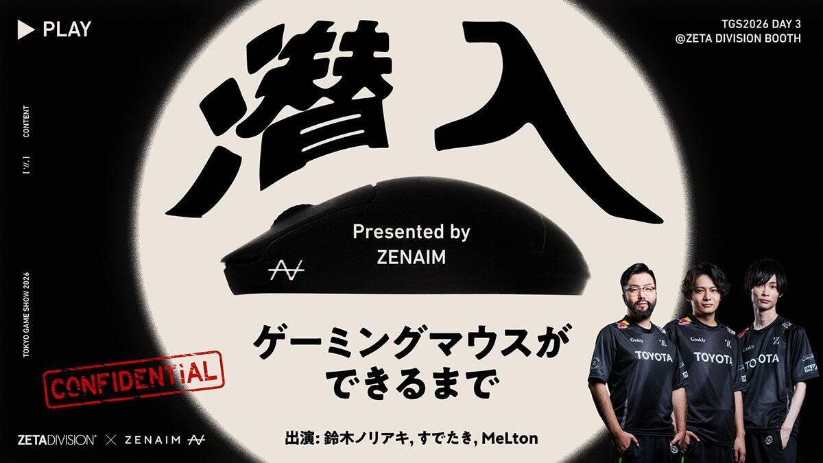 ZETA DIVISIONが「TGS2026」出展内容を公開！5日間で過去最大級のブースコンテンツを展開