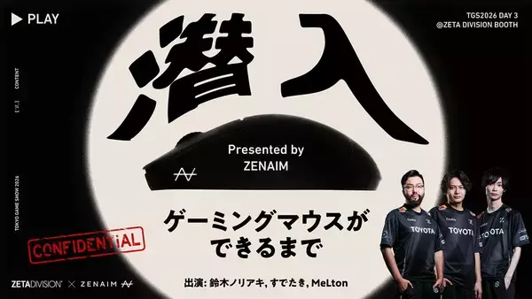 「ZETA DIVISIONが「TGS2026」出展内容を公開！5日間で過去最大級のブースコンテンツを展開」の画像