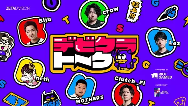 「ZETA DIVISIONが「TGS2026」出展内容を公開！5日間で過去最大級のブースコンテンツを展開」の画像