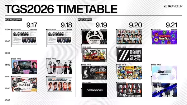 「ZETA DIVISIONが「TGS2026」出展内容を公開！5日間で過去最大級のブースコンテンツを展開」の画像
