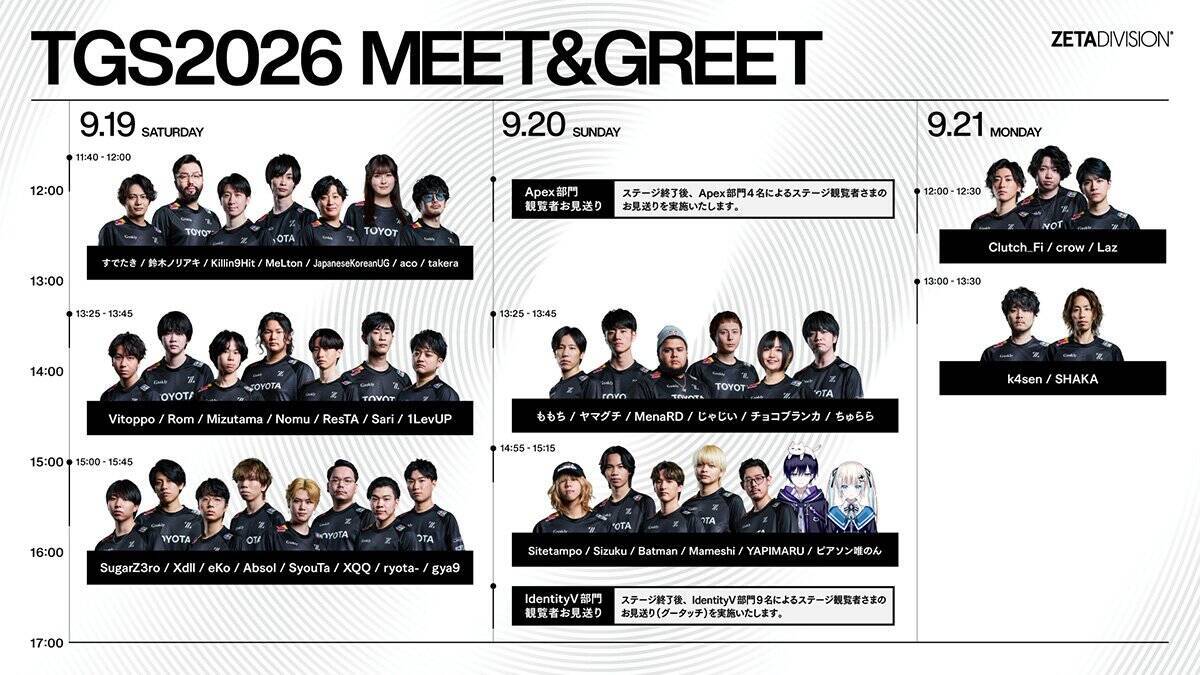 ZETA DIVISIONが「TGS2026」出展内容を公開！5日間で過去最大級のブースコンテンツを展開